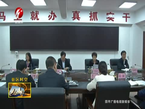 铁东区召开“双停”企业包保工作情况调度会