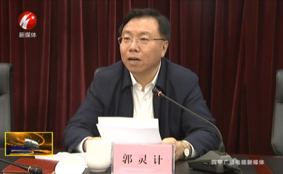 四平市四季度重点工作部署会议暨市安委会2018年第四次全体（扩大）会议召开