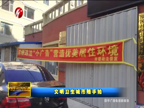 文明卫生城市随手拍1106期