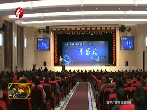 中国·四平第二届创业论坛召开