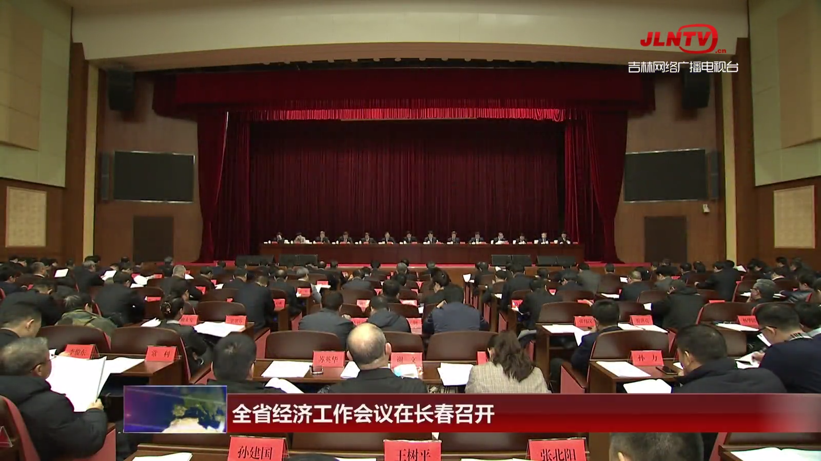 全省经济工作会议在长春召开