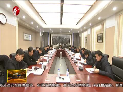 四平市“冬季三项促投资活动”落实工作会议召开