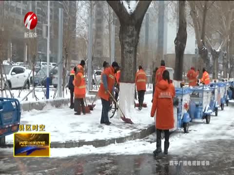 铁东区：以雪为令随下随清 全力以赴确保畅通