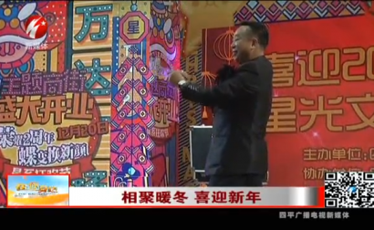 相聚暖冬 喜迎新年