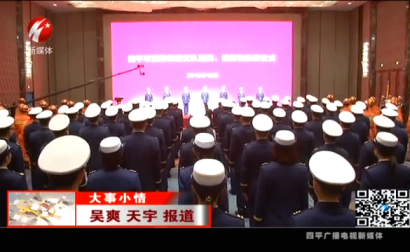 四平市消防救援支队正式授衔换装