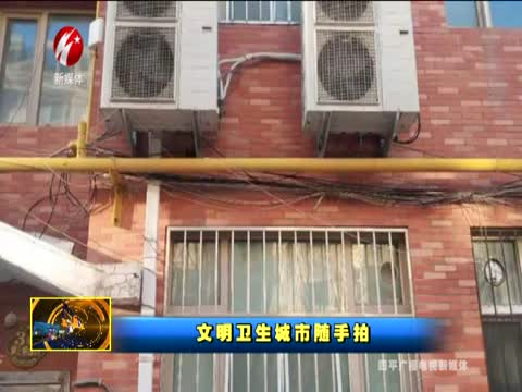 文明卫生城市随手拍1206期
