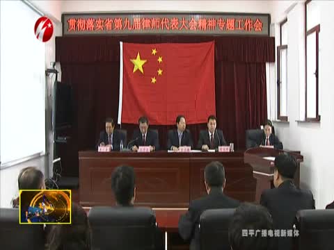四平市司法局开展律师集体宣誓活动
