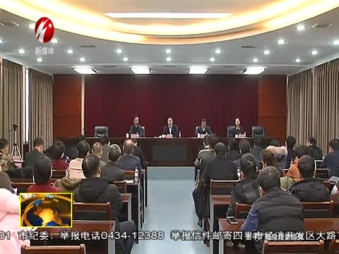 四平市召开第三次全国国土调查动员工作部署会