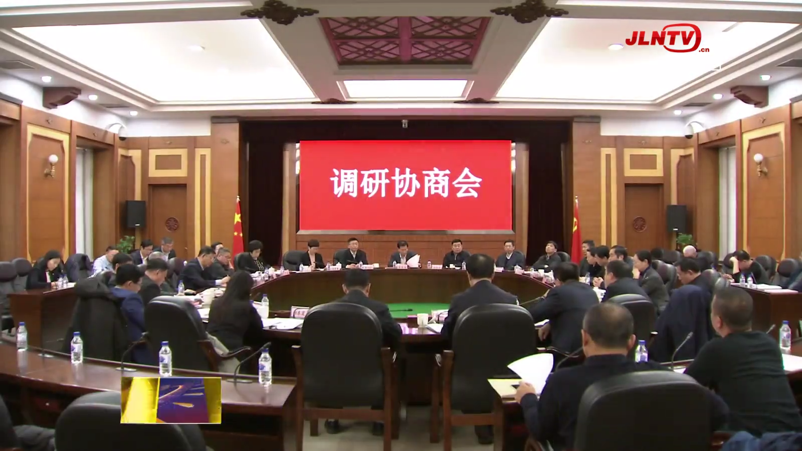省委召开调研协商会