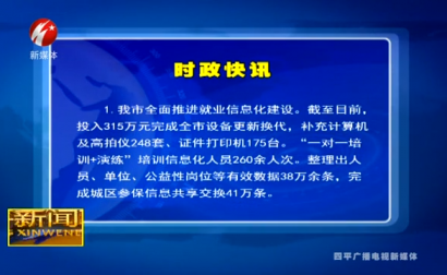 时政快讯
