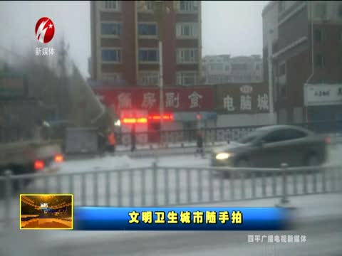 文明卫生城市随手拍1225期