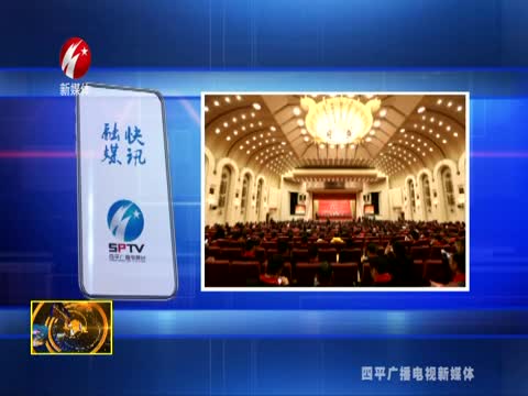 融媒快讯