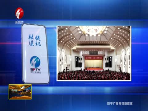 融媒快讯