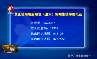整治厨房垃圾 防控非洲猪瘟