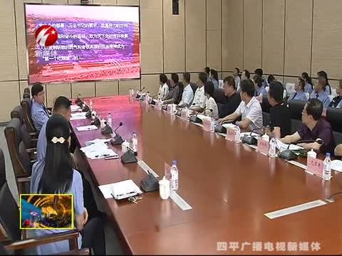 四平市检察院在全省率先建立检察公益保护监督员制度