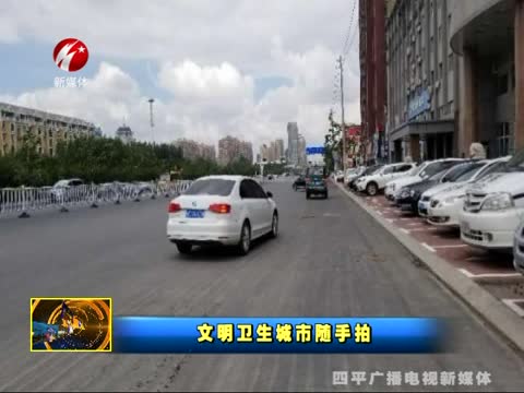 文明卫生城市随手拍