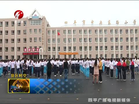 铁东区举办“警民携手同行 共创平安假期”主题安全教育活动