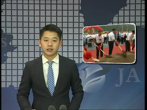 中国·清河（澳洋）野山参国际交易中心举行奠基仪式