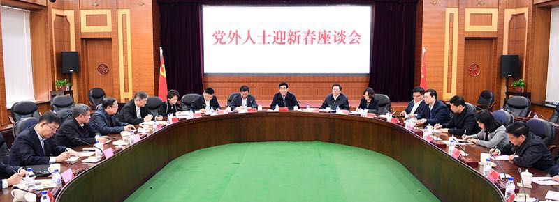 省委召开党外人士迎新春座谈会 巴音朝鲁出席并讲话