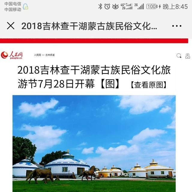 【查干湖旅游】之十四：多家中央、省、市级媒体聚焦“2018吉林查干湖蒙古族民俗文化旅游节”