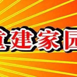 【前郭新闻】我县召开灾后重建工作推进会