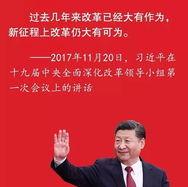 【学习进行时】习近平的改革观