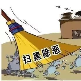 【扫黑除恶在行动】全县扫黑除恶专项斗争工作推进暨全县扫黑办主任（扩大）会议召开