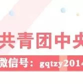 “青年大学习”网上主题团课第八期！（附第七期学习情况排名）