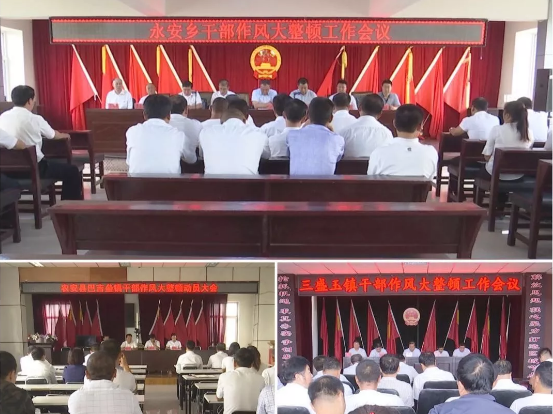 【作风建设进行时】农安县各乡镇召开干部作风大整顿工作会议