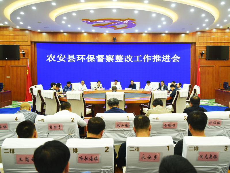 县委县政府召开全县环保督察问题整改工作推进会 