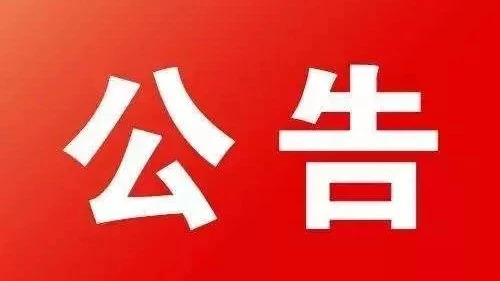 关于举办民族团结进步宣传月系列活动  第三届蒙古族群众广场文艺汇演暨电音节的公告