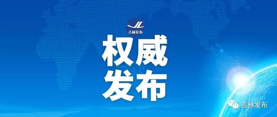 习近平总书记到东北视察并发表重要讲话引发全省干部群众强烈反响