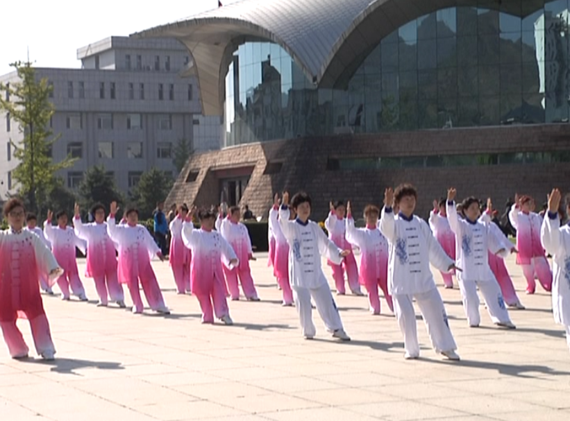 集安市举办2018年庆“十·一”太极拳大型展演活动