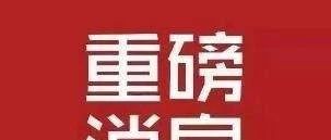 2019年国考我省这些职位最火，另有14个职位暂无人报考。