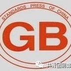 衣食住行都有国家标准了！你都能用得上~
