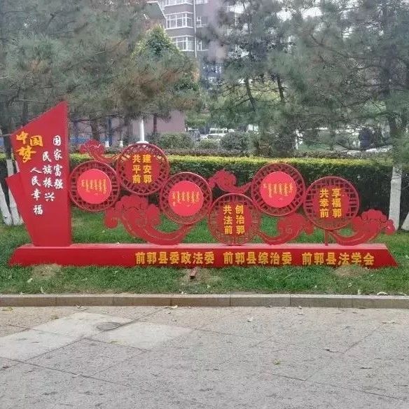 【法治建设】前郭县打造法治文化广场，助推“平安前郭”“法治前郭”建设