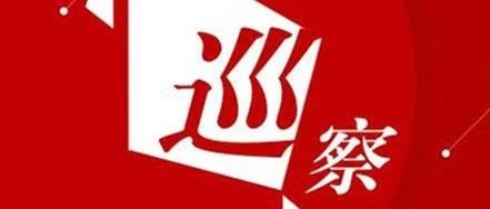【前郭新闻】县委巡察工作领导小组召开2018年县委第二轮常规巡察工作动员部署会议