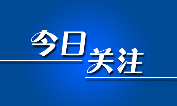 省委书记“三问”发人深省