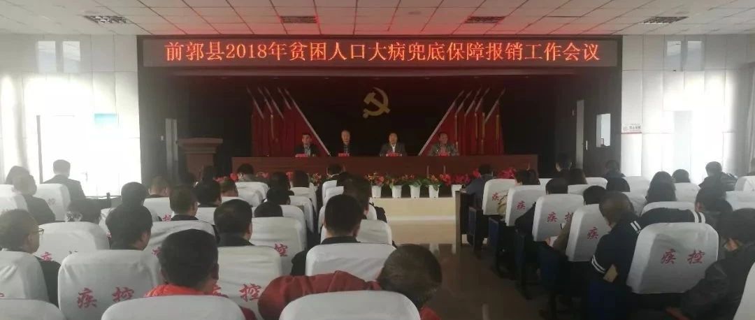 前郭县卫计局召开近期重点工作部署会议