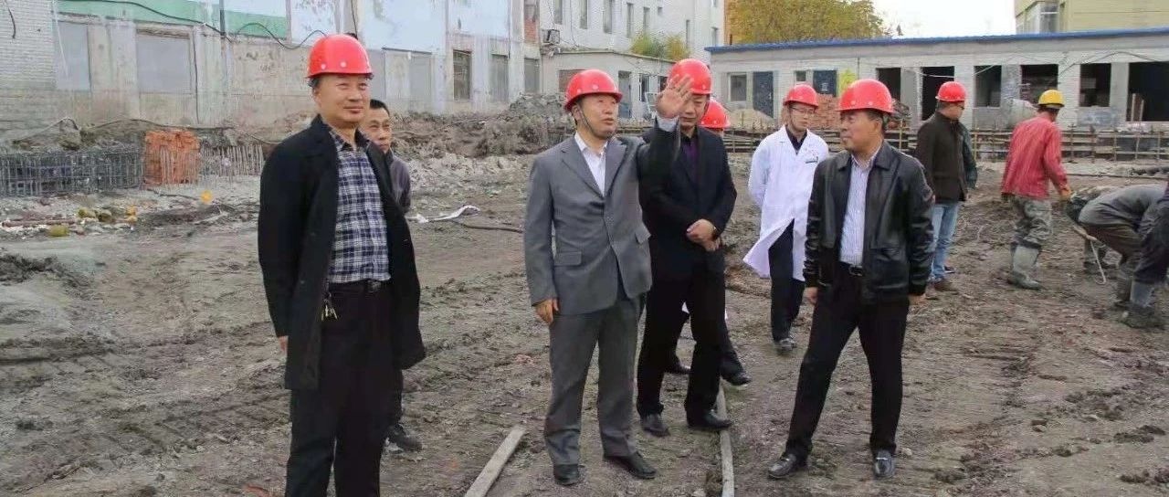 金秋气爽看工程 检查指导不放松——前郭县卫计局领导视察中医院基建工程