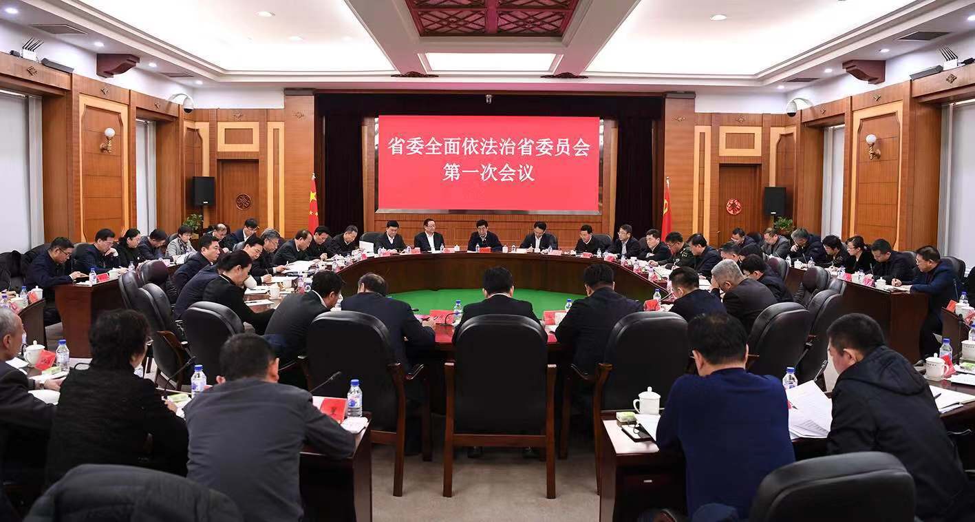 省委全面依法治省委员会第一次会议强调 深入学习贯彻习近平总书记重要讲话精神 不断开创依法治省和法治吉林建设新局面 巴音朝鲁主持并讲话  景俊海江泽林出席