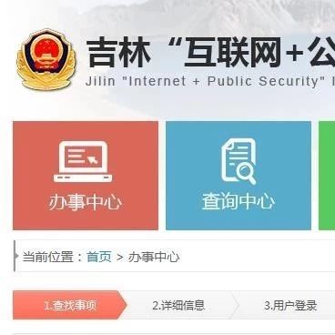 你的美貌派上用场了！秒级认证不等待，吉林“互联网+公安”平台注册认证方式升级了