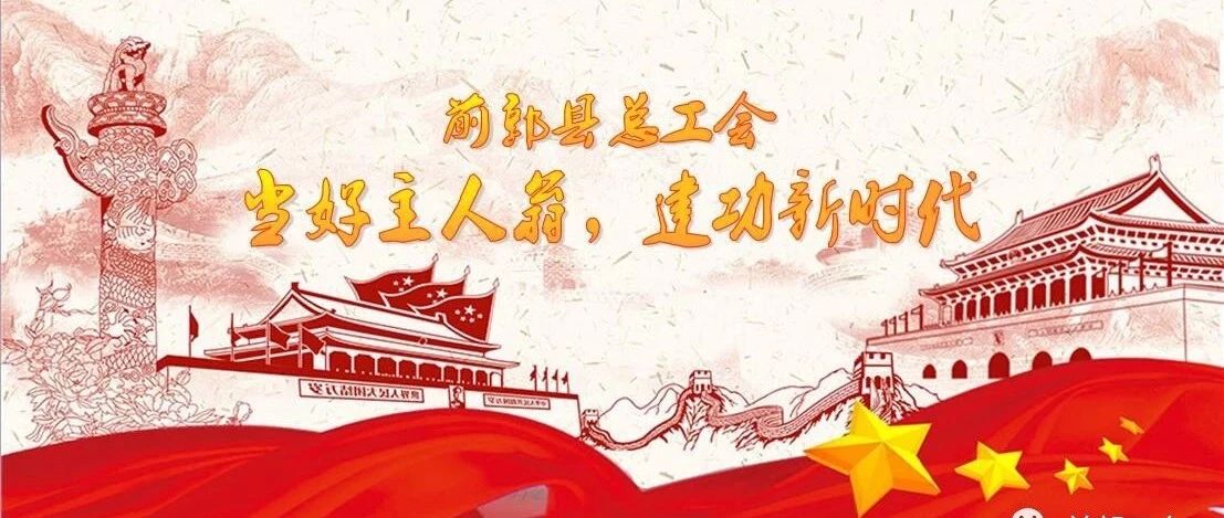 “当好主人翁，建功新时代”劳动和技能竞赛活动丰富多彩
