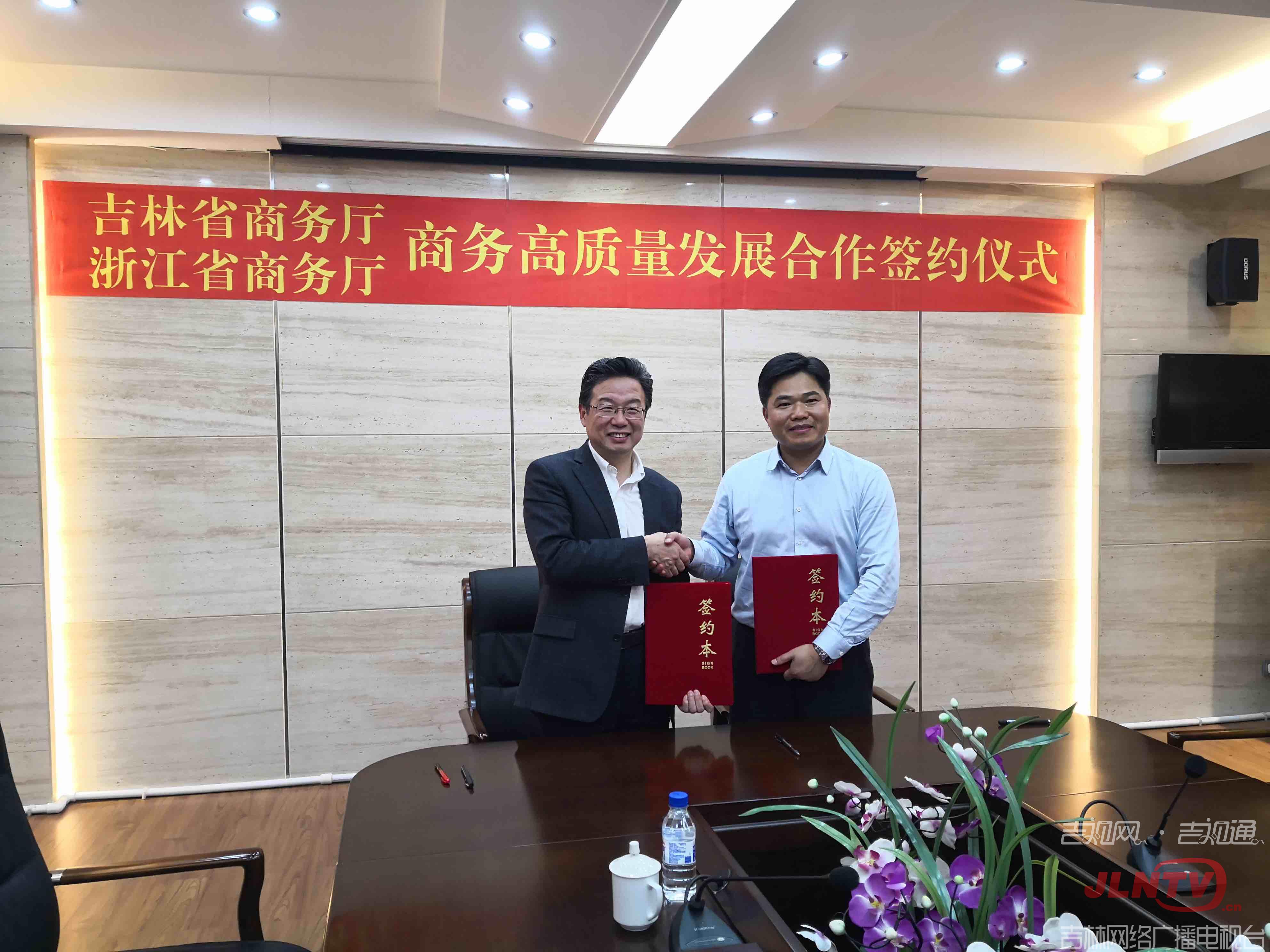 吉浙两省商务部门签署高质量发展合作框架协议