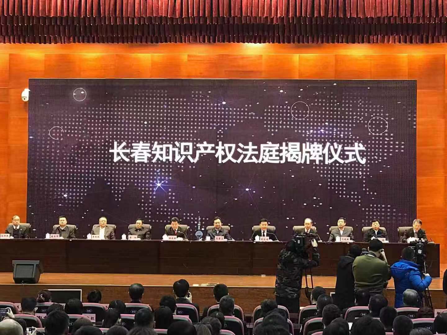 东北地区首家！长春知识产权法庭挂牌成立！