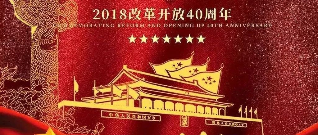 前郭县总工会组织机关干部收看庆祝改革开放40周年大会