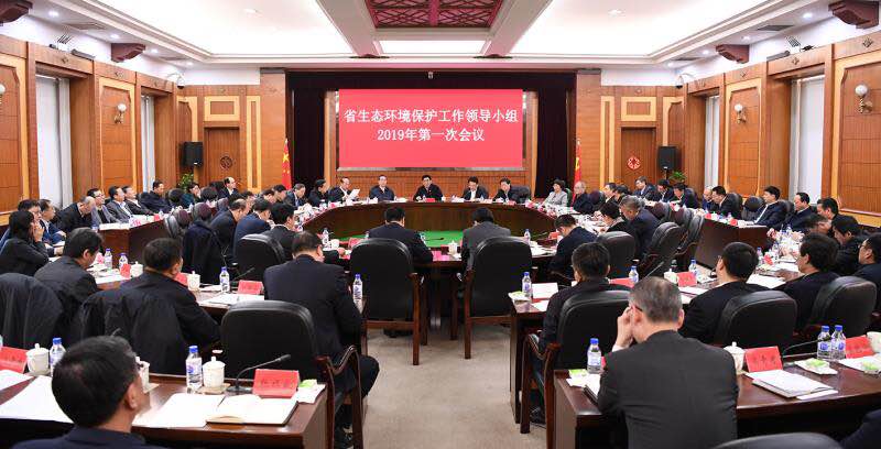 省生态环境保护工作领导小组召开2019年第1次全体会议 深入贯彻习近平生态文明思想 推动生态文明建设再上新台阶