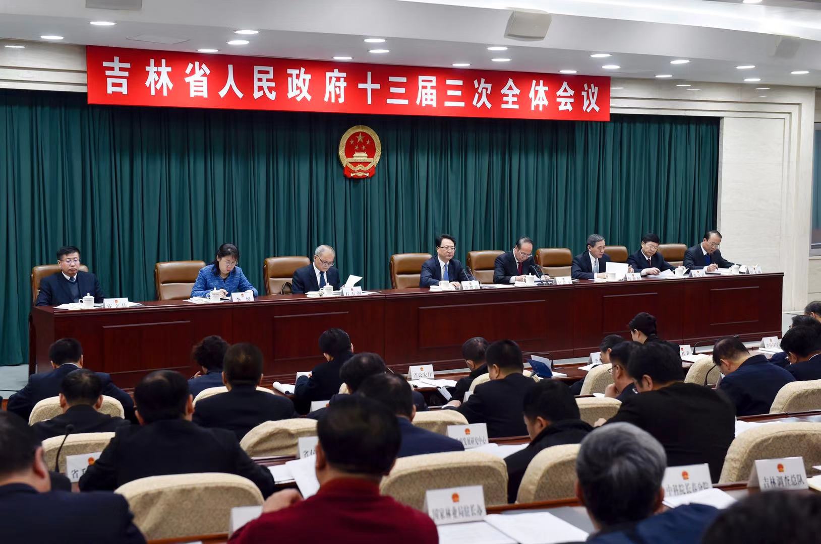 省政府召开全体会议 紧盯目标 狠抓项目 补齐短板 砥砺奋进加快走出振兴发展新路
