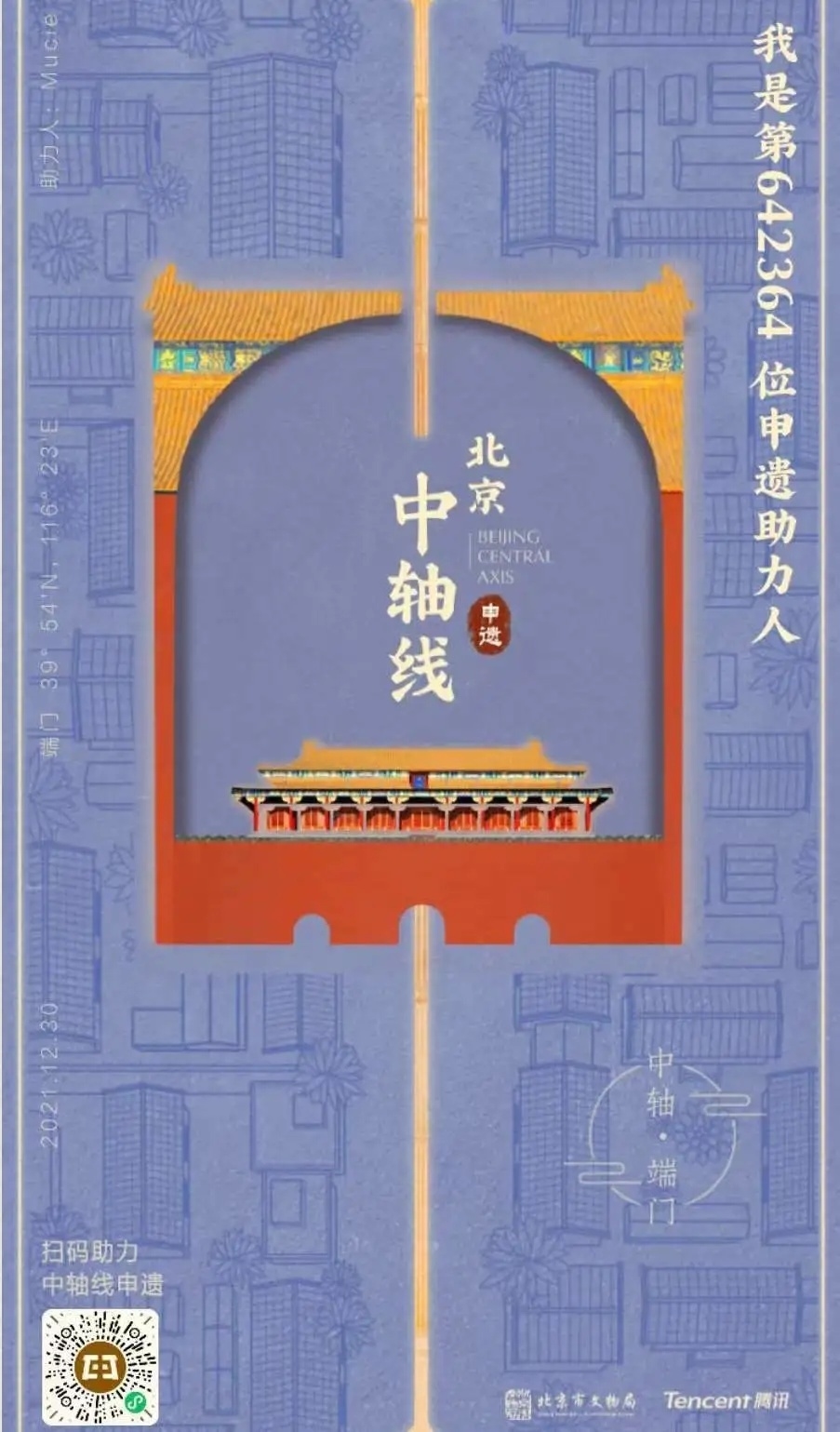 北京中轴线 海报图片